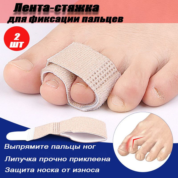 Finger & Toe Corrector Set: 2-Piece Strapping Tape