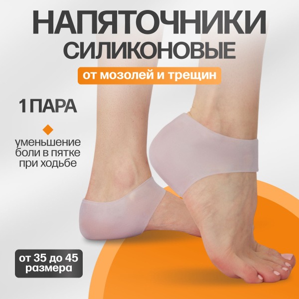 Silicone Heel Cups & Toe Socks: Protect Against Blisters, Calluses, Heel Spurs & Dry Skin (2-Pack)