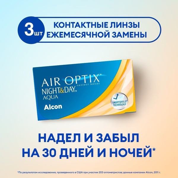 Alcon Air Optix Night & Day Aqua Contact Lenses (-2.50, 3 Pack, 1 Month Supply)