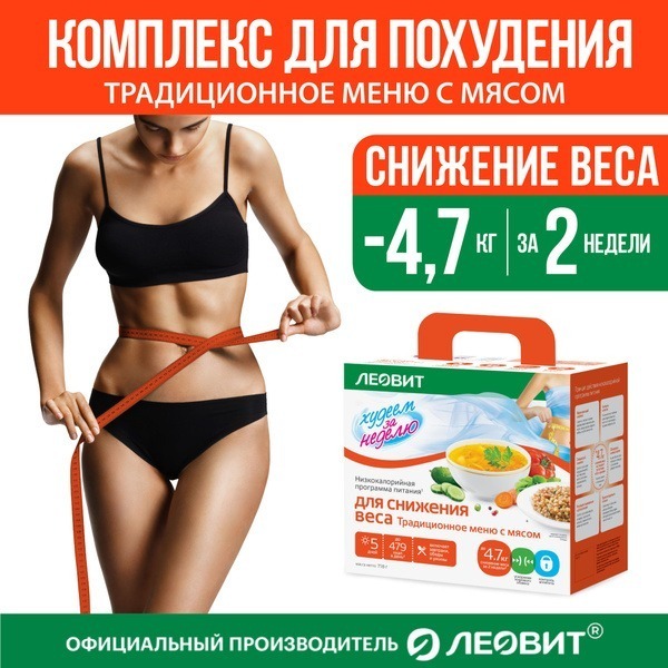 Lose Weight in a Week: 30-Dish Traditional Meat Menu (Leovit Diet Plan)