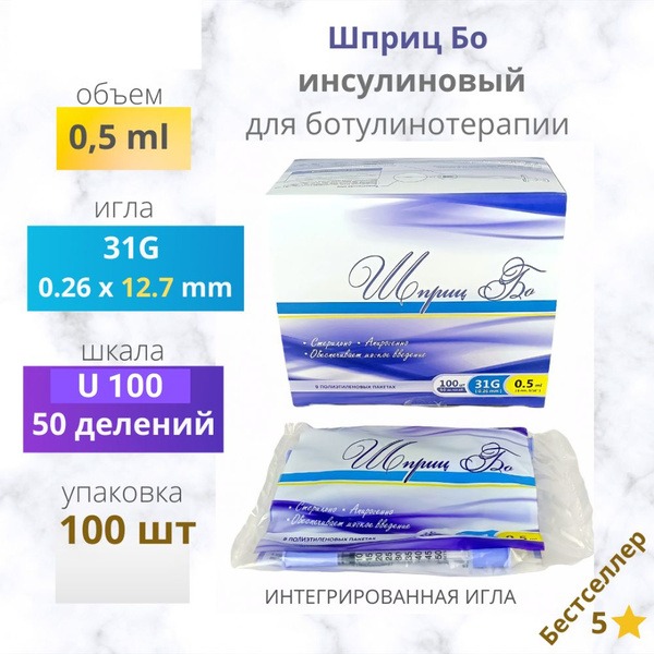 Insulin Syringes 0.5ml 31G 12.7mm U100 (100 Pack) for Botox Injections