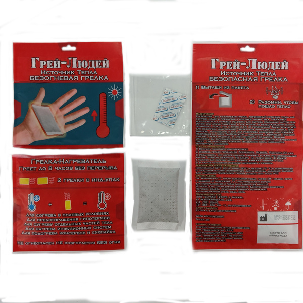 Gray People 8-Hour Heat Packs (2-Pack)