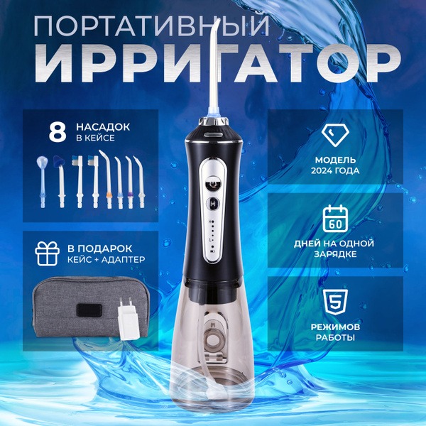 Portable Oral Irrigator for Teeth