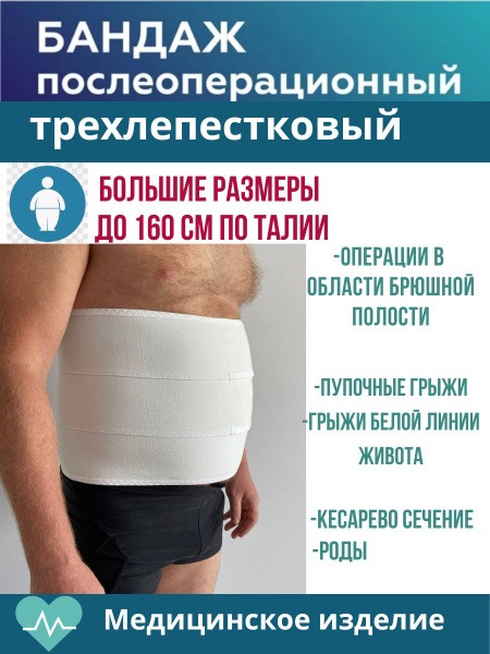 Post-Surgery Abdominal Binder: Large, 3-Panel, Men's & Women's