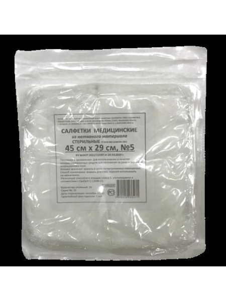 Sterile Non-Woven Medical Wipes (16-Ply, 45x29cm) - Single Pack