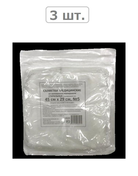 Sterile Non-Woven Medical Wipes (45x29cm, 16-Ply, 3 Pack)