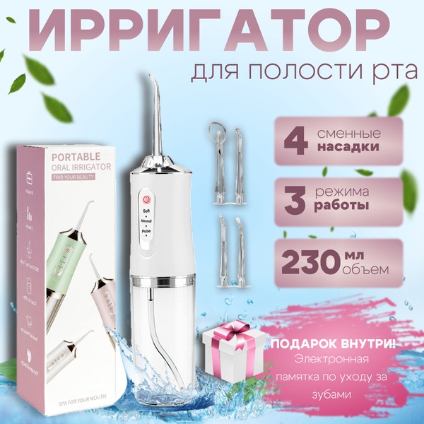 Wireless Portable Oral Irrigator: 4 Heads, 3 Modes, Bonus Dental Care Guide