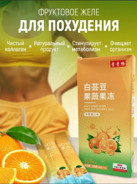 Orange Enzyme Jelly for Weight Loss