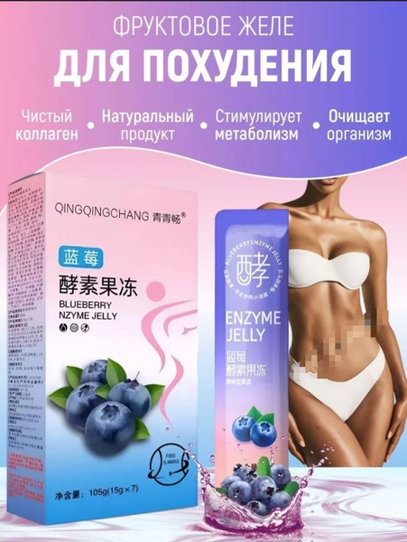 Blueberry Enzyme Jelly for Weight Loss
