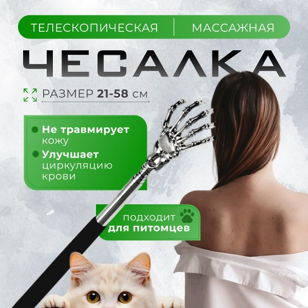 Telescopic Back Scratcher - Metal, Black