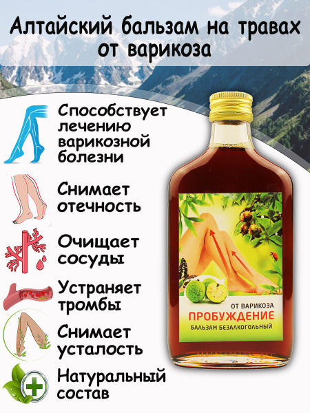 Altai Herbal Balm for Varicose Veins