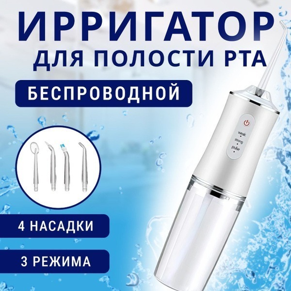 Portable Dental Irrigator