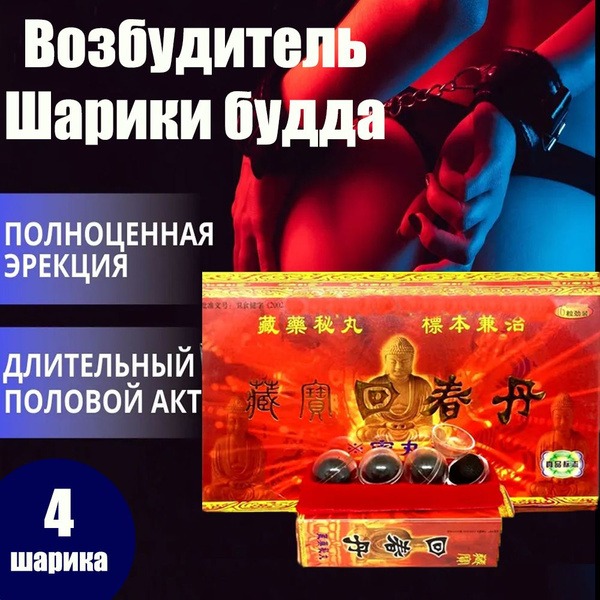 Golden Buddha Balls: Natural Male Enhancement Supplement (4 Pack)