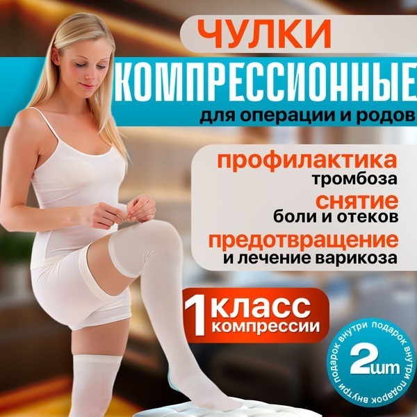 DanZan Compression Stockings - White, Class 1, 2 Pack