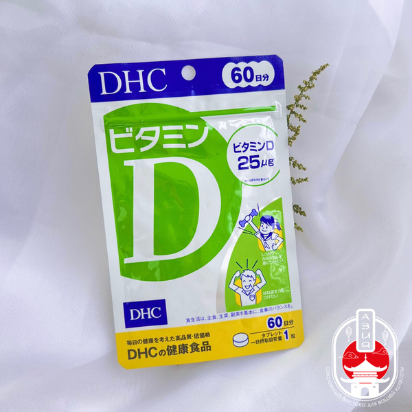 DHC Vitamin D3 60 Capsules (2-Month Supply)