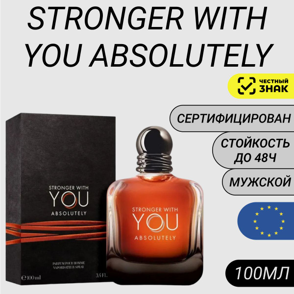 Armani Stronger With You Absolutely Eau de Parfum (100ml)
