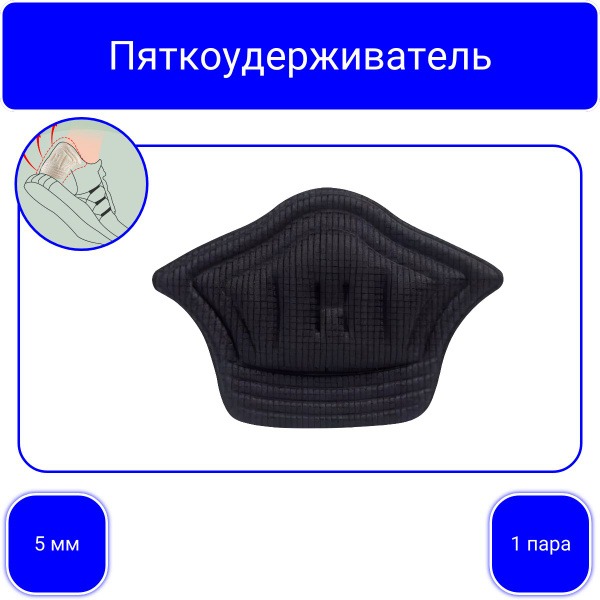 Shoe Inserts with Orthotic Heel Support