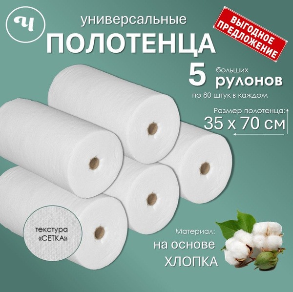 Bulk Roll Towels: 35x70cm Cotto - 400 Count (5 Rolls)