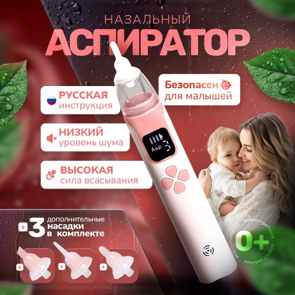 Electric Nasal Aspirator for Babies & Newborns - Red