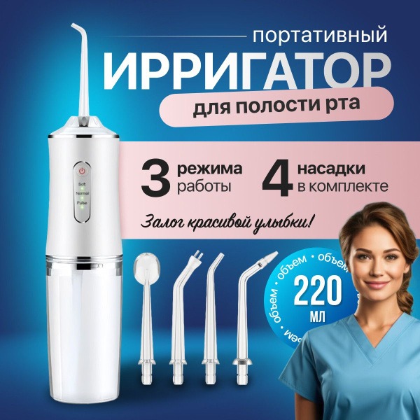 Portable Wireless Oral Irrigator: 3 Modes, 4 Jet Tips
