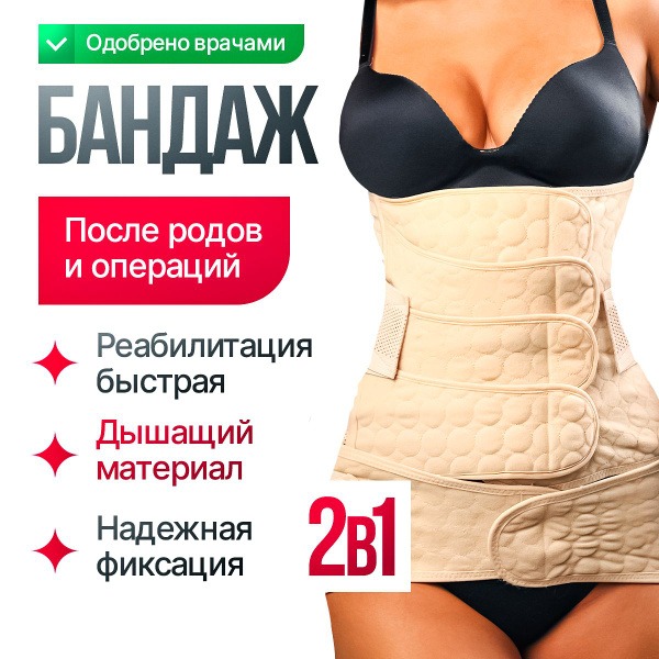 Postpartum Belly Band: Tummy Tuck & Recovery Support Belt