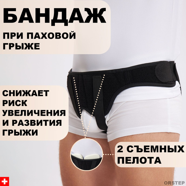 Men's Adjustable Inguinal Hernia Support Belt - XL