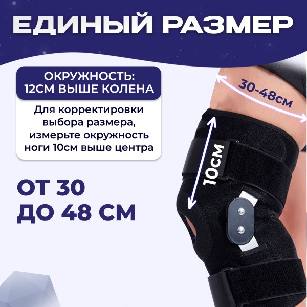 Knee Brace: Universal Orthopedic Knee Support