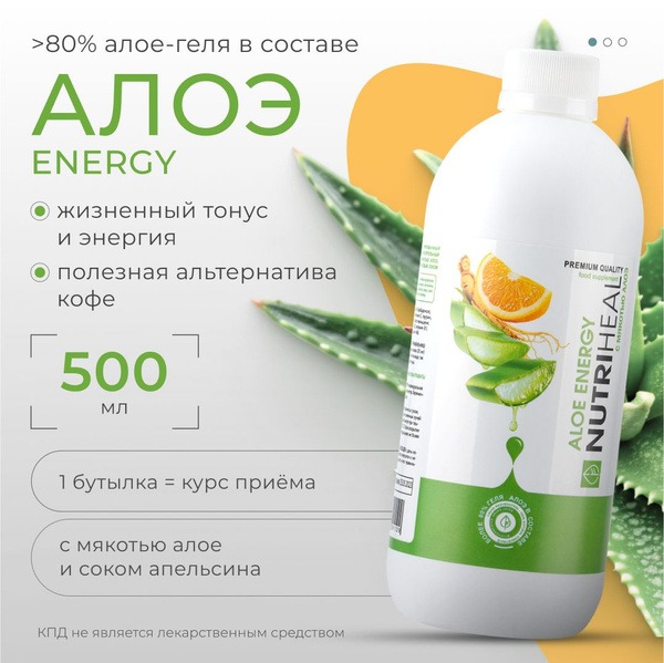 Aloe Vera Juice with Pulp, Energy Gel: Multivitamins, Taurine, Guarana, Nutriheal - 500ml