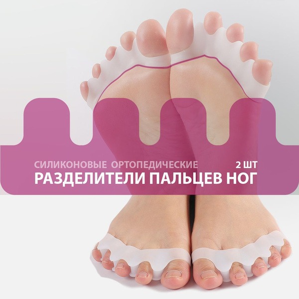 Silicone Toe Separators (Pair), Orthotic, White