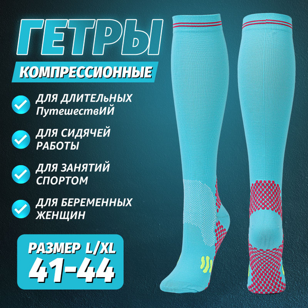 Light Blue Compression Socks (Class 2, 1 Pair)