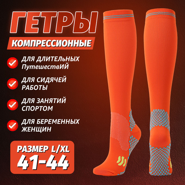 Compression Socks, Orange, 20-30 mmHg, 1 Pair