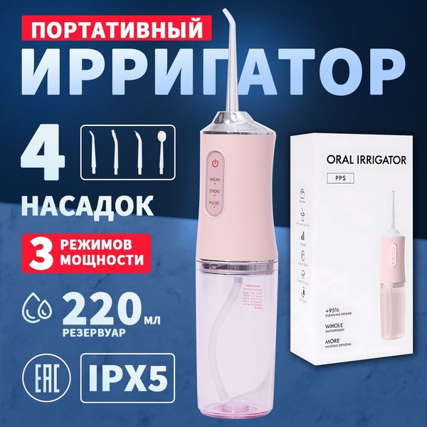 Portable Wireless Oral Irrigator: 3 Modes, 4 Nozzles