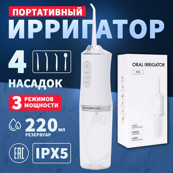 Portable Wireless Oral Irrigator: 3 Modes, 4 Nozzles