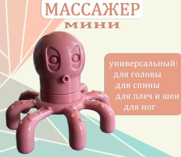 Octopus Head Massager TH137-34: Deep Pink