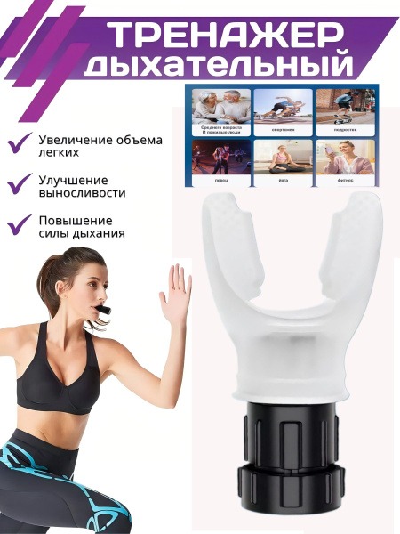 Adjustable Resistance Breathing Trainer