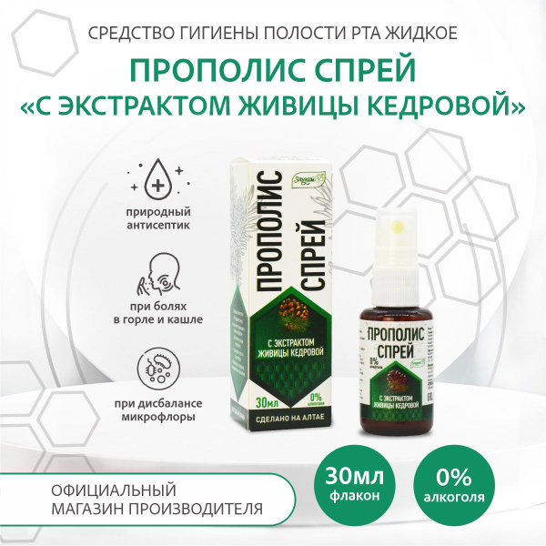 Cedar Resin & Propolis Throat Spray