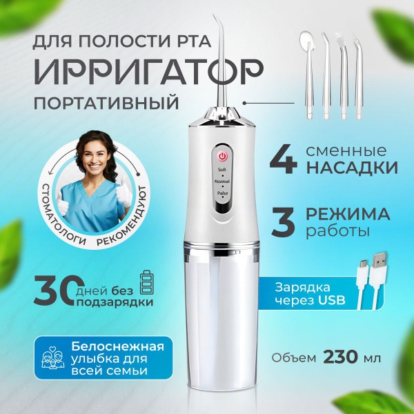 Portable Wireless Oral Irrigator: Travel-Sized Water Flosser for Teeth, Gums, Braces
