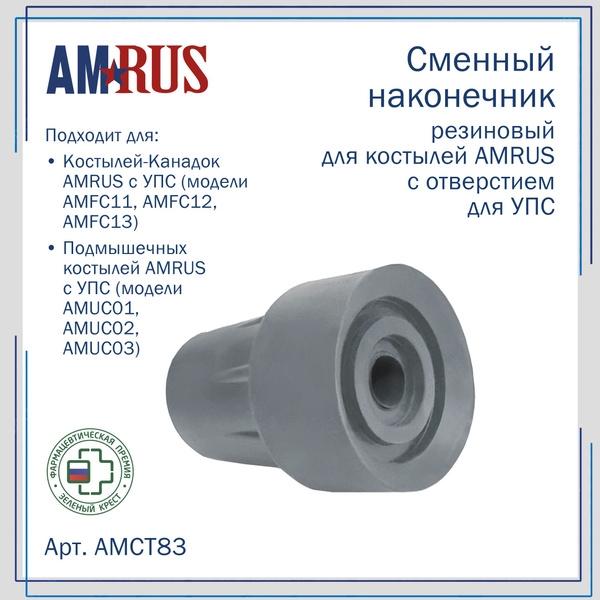 Amrus AMCT83 Rubber Crutch Tip with UPS Hole (20mm ID)