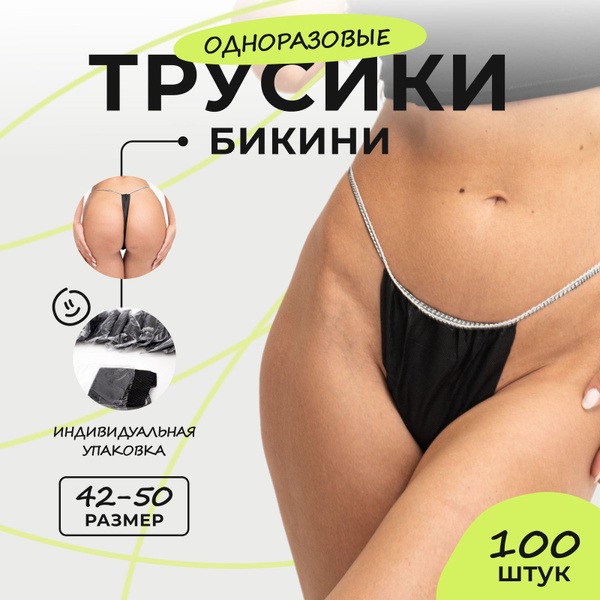 Disposable Underwear for Women: Massage, Tanning, Waxing (100 Pack)