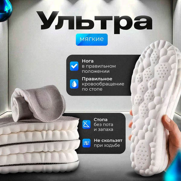 Anatomic Orthotic Insoles: Sports & Comfort