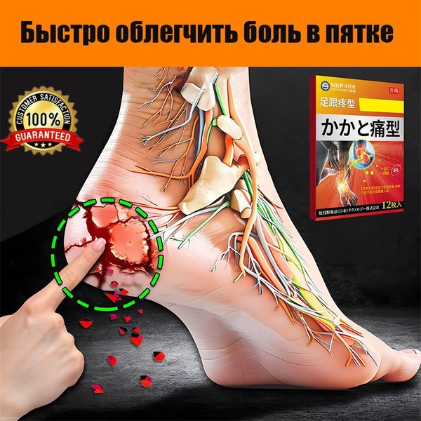Heel Spur Patch: Pain Relief from Chinese Medicine (12 Patches)