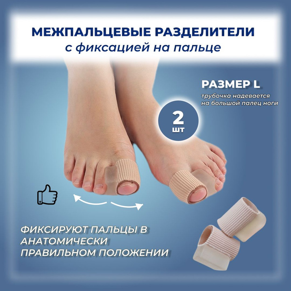 Toe Separators with Finger Loop (2 Pack)
