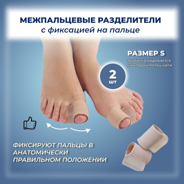 Toe Separators with Finger Loop (2 Pack)