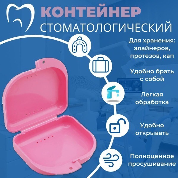 Sterile Orthodontic Case: Travel Container for Retainers, Braces & Mouthguards