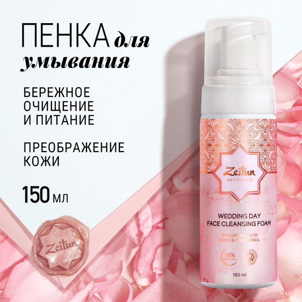 ZEITUN Hyaluronic Acid Facial Cleansing Foam, 150ml
