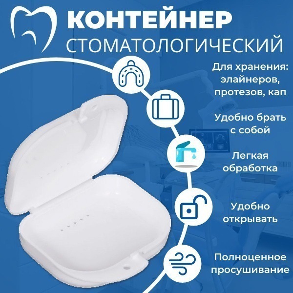 Sterile Dental Case: Orthodontic & Prosthetic Storage Container
