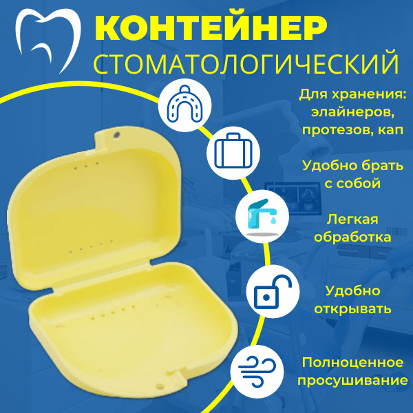 Sterile Dental Case: Orthodontic & Prosthetic Storage Container