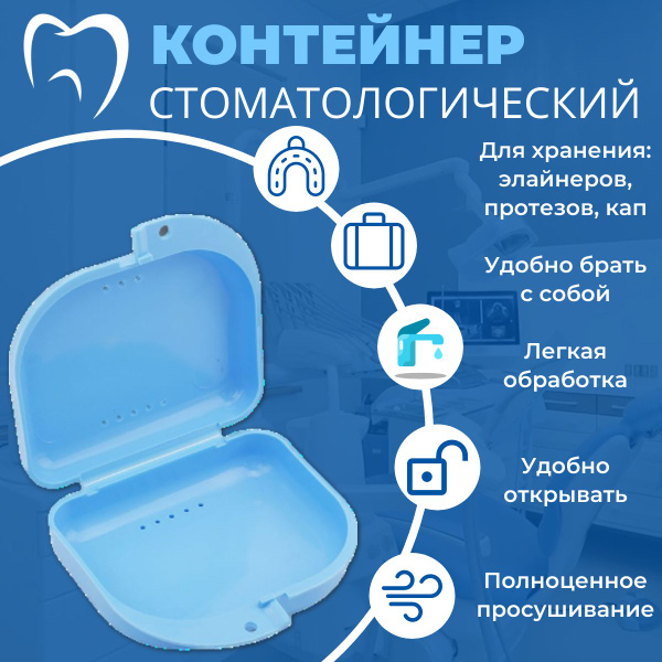 Sterile Dental Case: Orthodontic & Prosthetic Storage Container