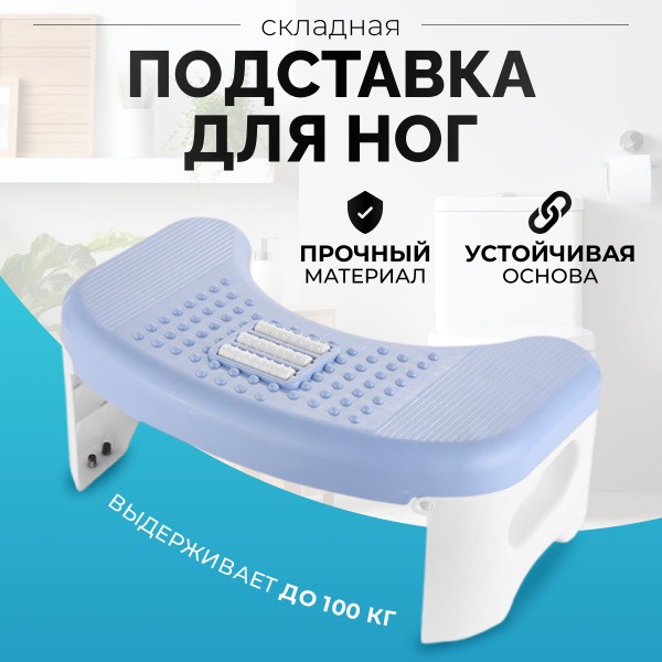 Folding Footrest for Toilet - Adult Toilet Aid