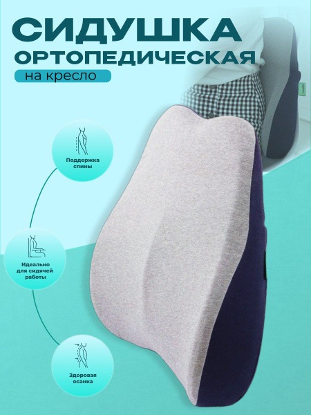 Orthopedic Back Support Cushion for Chair